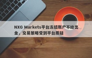 NXG Markets平台冻结账户不给出金，交易策略受到平台质疑