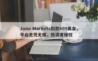 Juno Markets扣款609美金，平台无凭无据，投资者维权