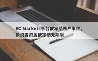 EC Markets平台被冻结账户事件，投资者资金被冻结无期限