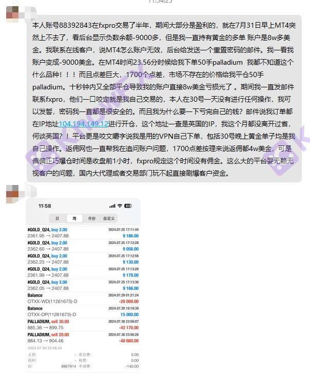 FxPro浦汇深夜“鬼手”操控，投资人8万美金一夜蒸发，揭秘平台“自动爆仓”黑幕！！-第2张图片-要懂汇