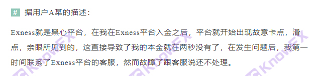 黑平台Exness再曝数据异常！自研软件卡顿后3秒爆仓！无监管平台还不快润？！-第3张图片-要懂汇