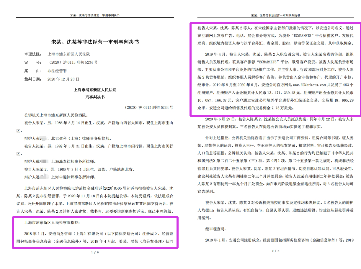 EC Marekts平台涉107万美金对赌欺诈，投资者起诉获法院立案处理，监管成谜！-第6张图片-要懂汇