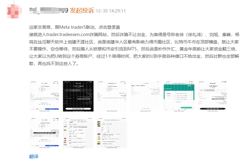 ExenMarkets陷虚假宣传泥潭，徐某鸿诈骗团伙借天涯社区之名诱导外汇投资！！-第12张图片-要懂汇