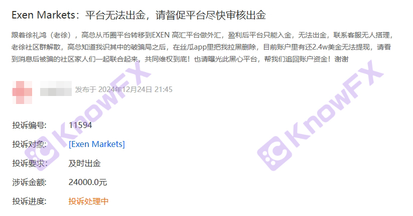 ExenMarkets陷虚假宣传泥潭，徐某鸿诈骗团伙借天涯社区之名诱导外汇投资！！-第9张图片-要懂汇