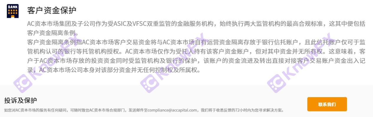 ACCapital双重监管迷雾下的“李鬼”交易平台，投资者慎入！-第3张图片-要懂汇