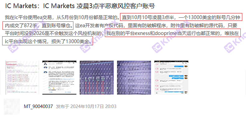 老手都中招？ICMarkets年底被曝光百倍点差还卡出金？系统异常分分钟卷走70w！-第7张图片-要懂汇