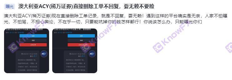 稀万证券ACYSecurities社群赠金！诱惑式运营遭大客户曝光，国人交易皆是陷阱！-第3张图片-要懂汇